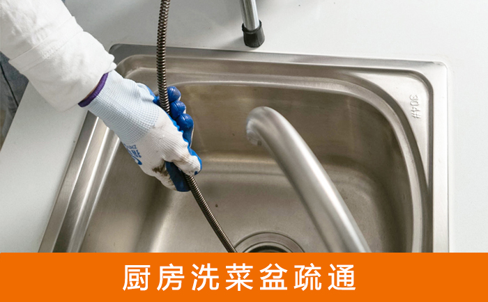 江海洗菜池疏通